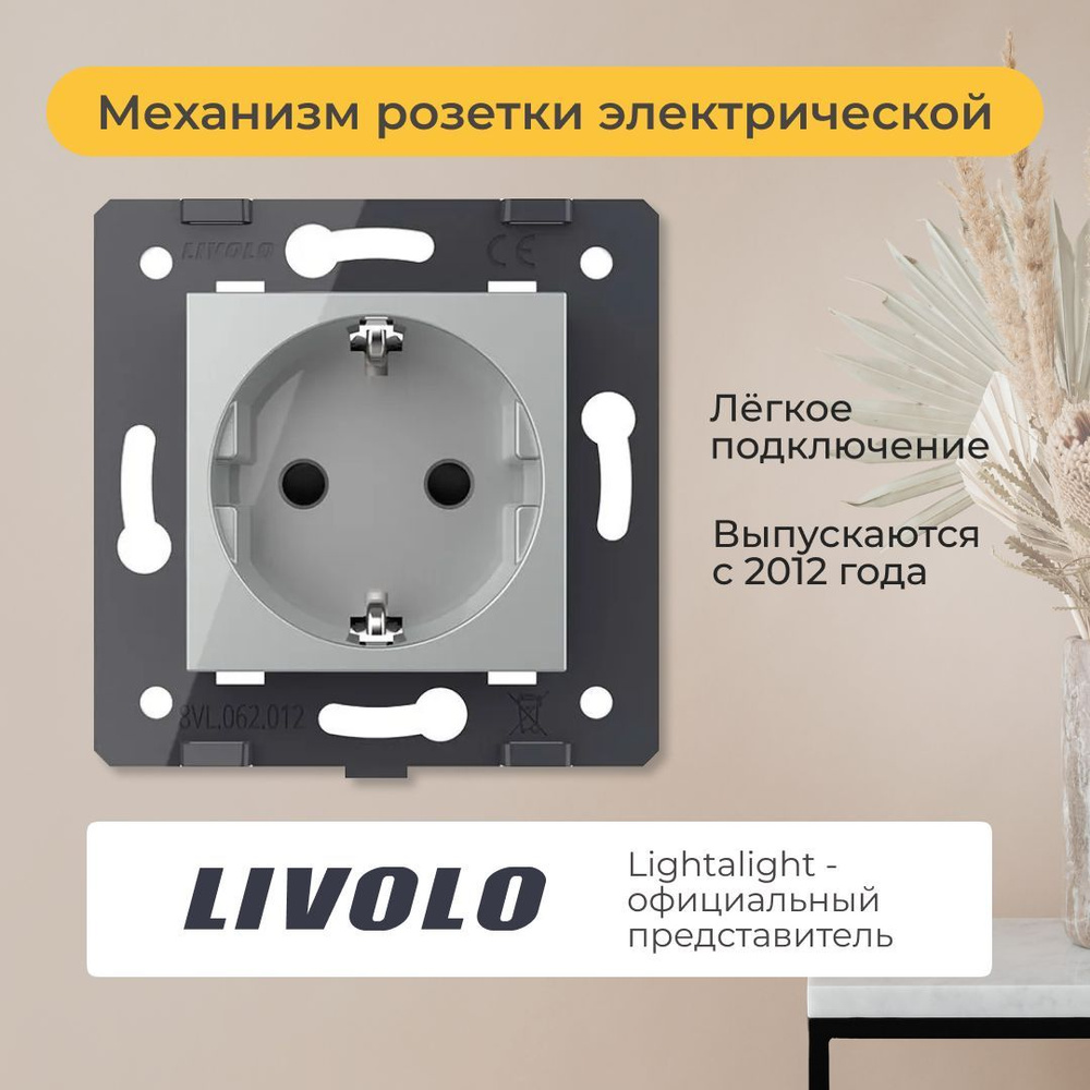 Механизм розетки электрической Livolo (C7-C1EU-15) #1