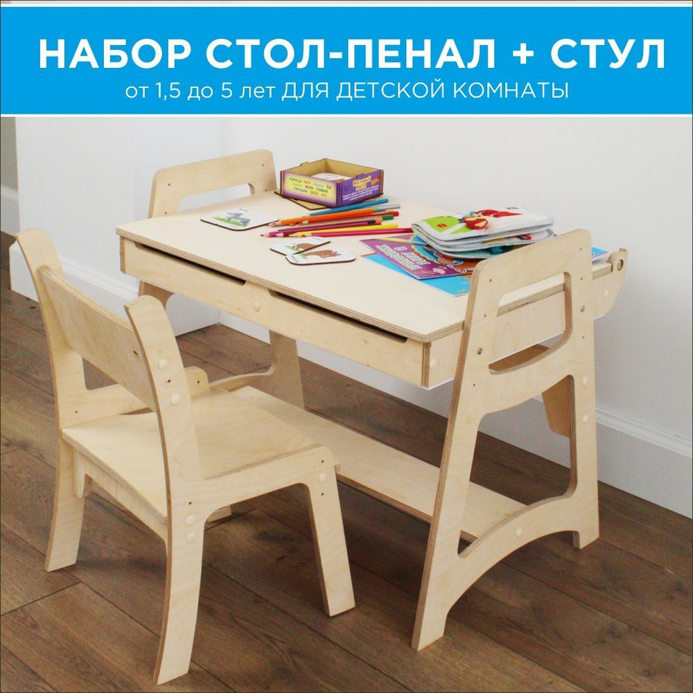 Детский стол и стул ВАРИАНТ Home набор #1