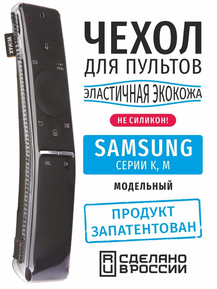 Чехол для пультов ДУ телевизора Samsung серии K, M (эластичная экокожа)  #1