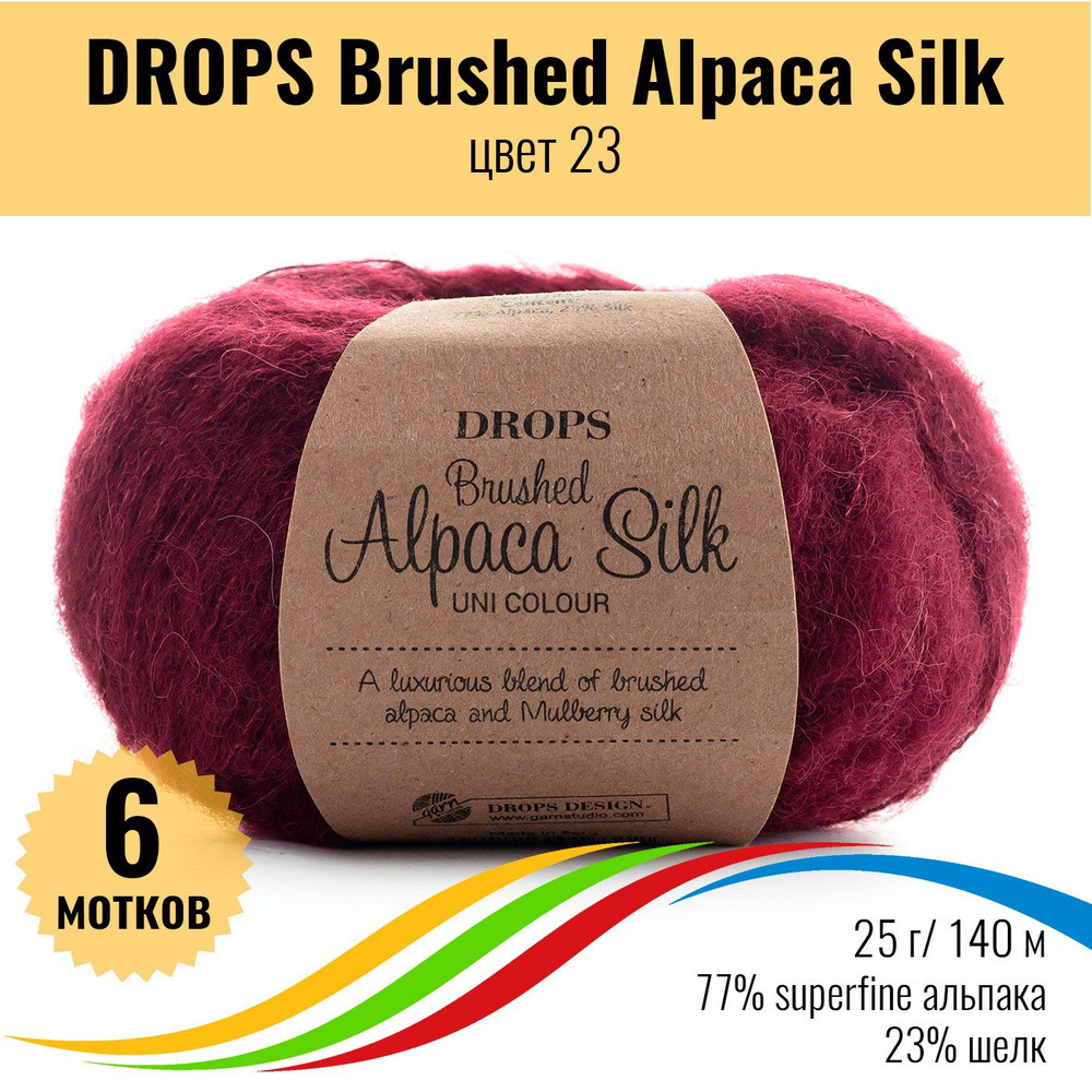 Пряжа для вязания DROPS Brushed Alpaca Silk (Дропс Брашт Альпака Силк), цвет 23, 6 мотков  #1