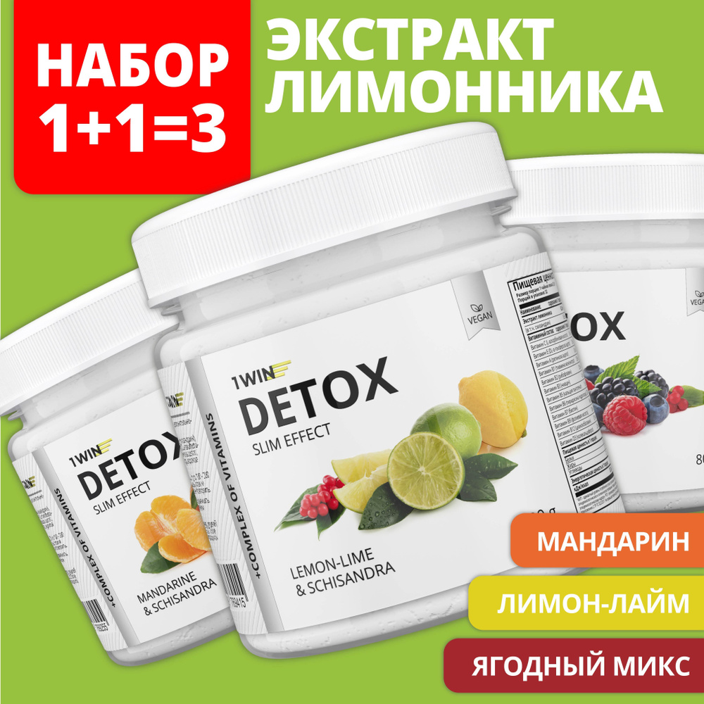 Набор Detox Slim Effect - 3 вкуса ассорти с экстрактом лимонника для снижения веса, похудения, очищения. #1