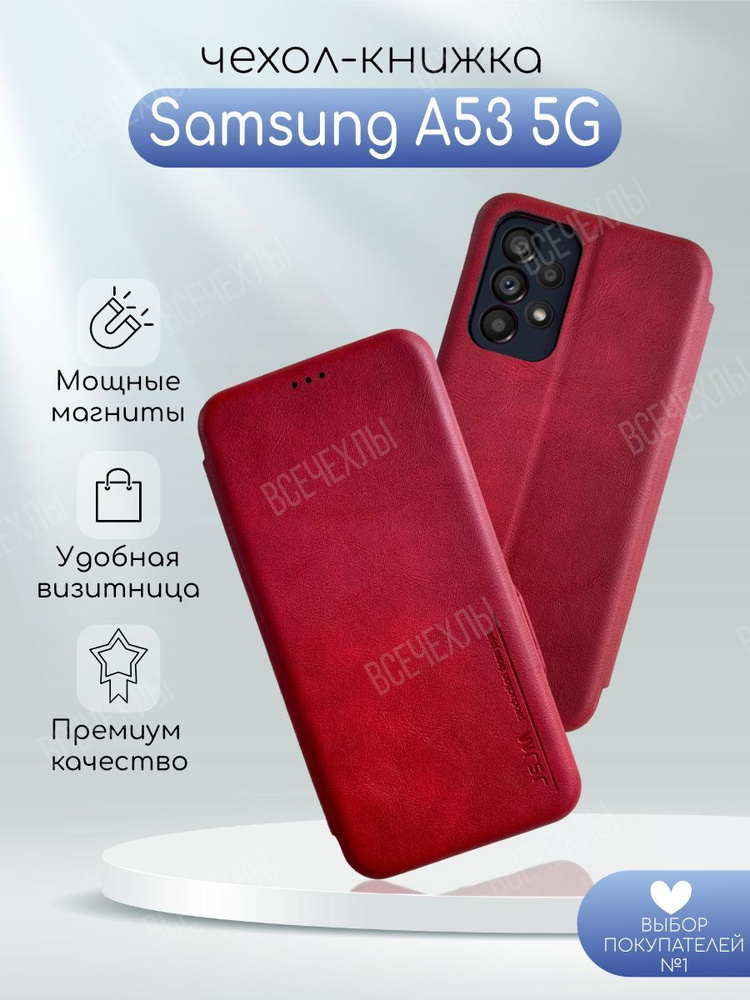 Чехол-книга JSJM для Samsung A53 5G красный #1