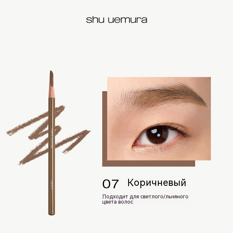 shu uemura Долговечный и не легко выцветающий Карандаш для бровей 4g  #1