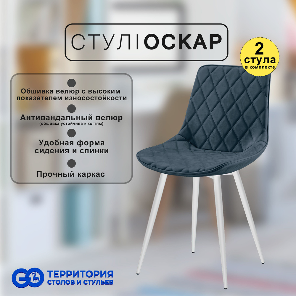 GO Территория столов и стульев Комплект стульев, 2 шт. #1