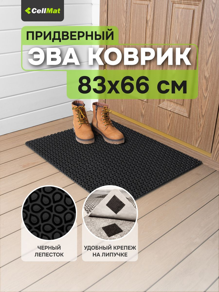 ЭВА ЕВА EVA коврик, коврик придверный, коврик универсальный, коврик в ванную и туалет, 83x66 см  #1