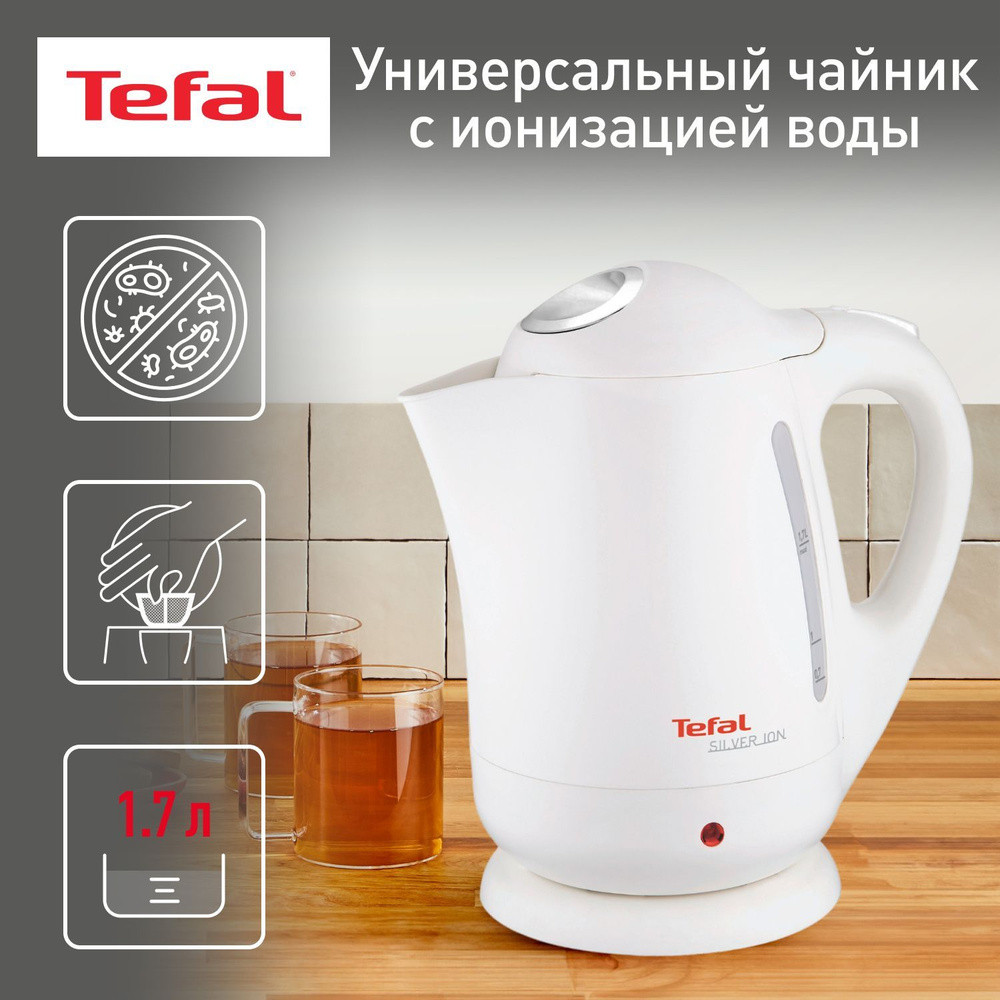 Электрический чайник Tefal Silver Ion BF925132 со съемным фильтром от накипи, 2400 Вт, 1,7 л, белый  #1