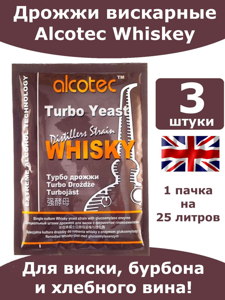 Спиртовые турбо дрожжи Alcotec Whiskey Turbo/ Алкотек дрожжи для виски/ 3 пачки  #1