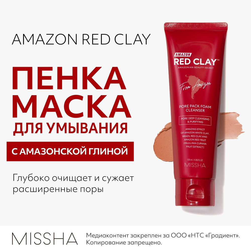 Пенка для умывания лица MISSHA Amazon Red Clay с амазонской глиной, отшелушивающая, очищение пор, 120 #1