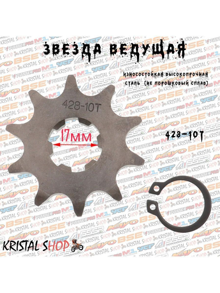 Звезда ведущая привода цепи на питбайк 17мм - купить по низким ценам в ...