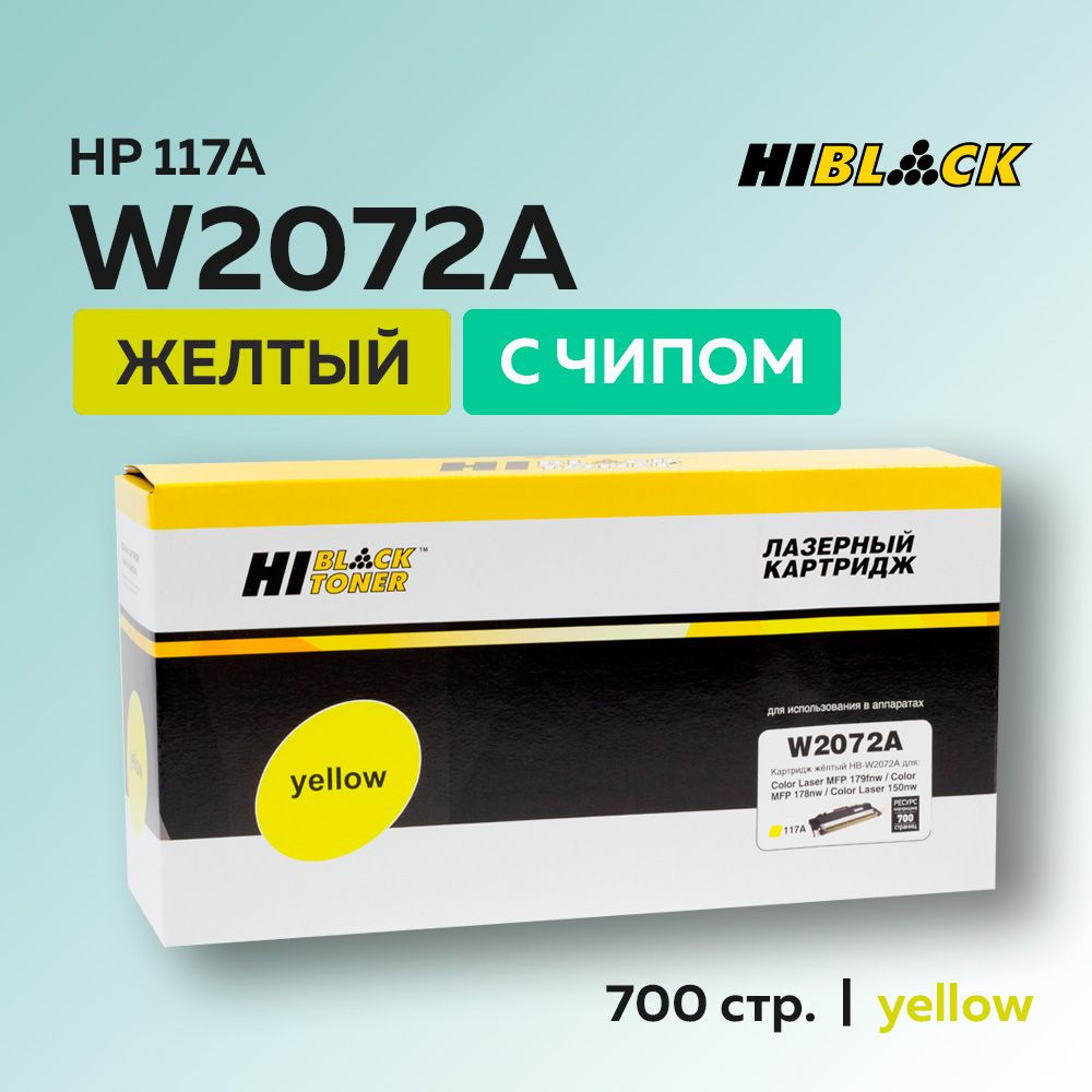 Тонер-картридж Hi-Black W2072A (HP 117A) желтый с чипом для HP CL 150/MFP178/179  #1