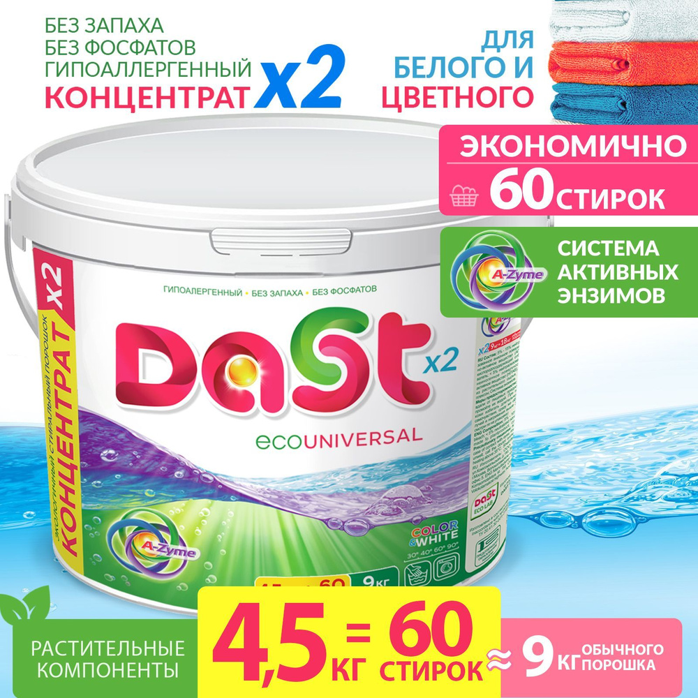 DAST ECO Стиральный порошок 4500 г 60 стирок Для белых тканей, Для деликатных тканей  #1