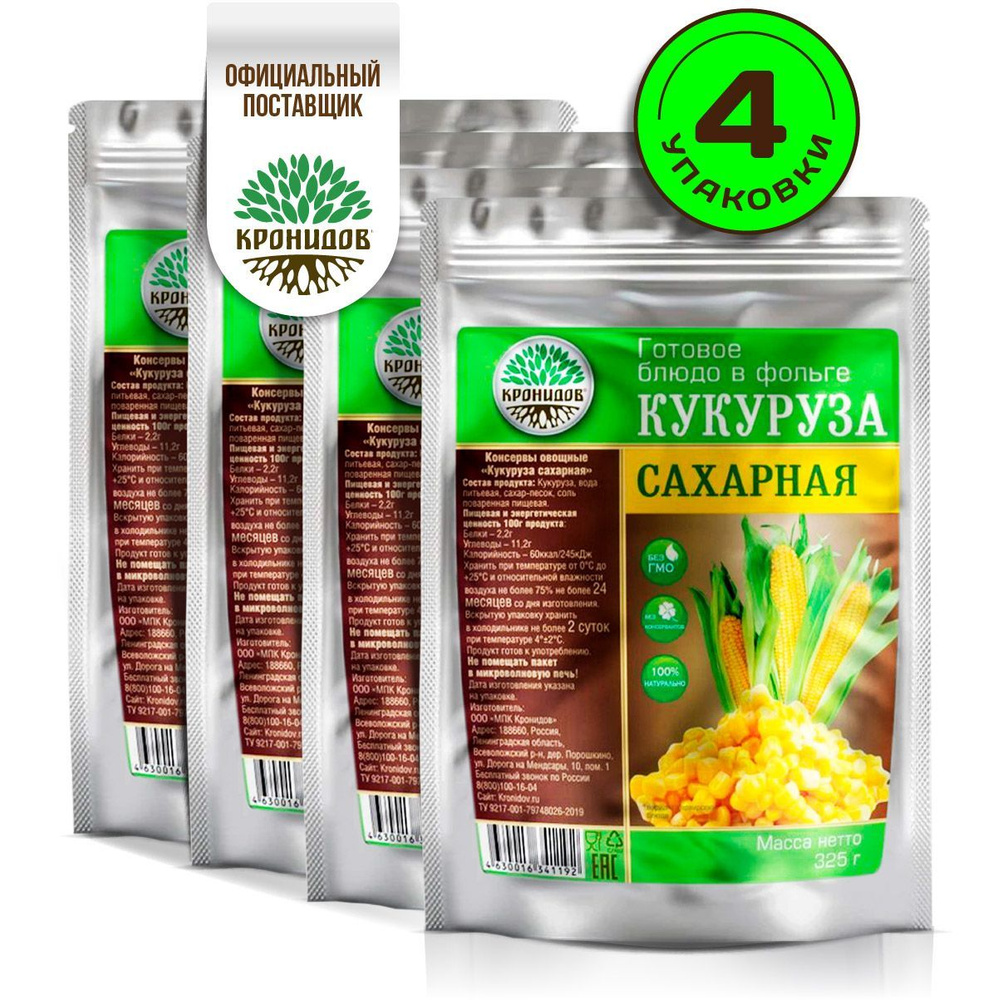 Готовое блюдо консервированное в фольге "Кукуруза сахарная" от ТМ "Кронидов". Консерва натуральная для #1