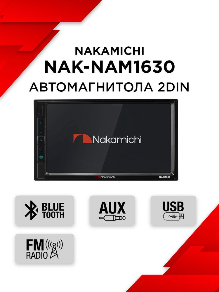 Автомагнитола 2DIN Nakamichi NAM1630 DSP / 4х50 вт / MP3, USB, SD, BT / размер лицевой панели 172х97 #1