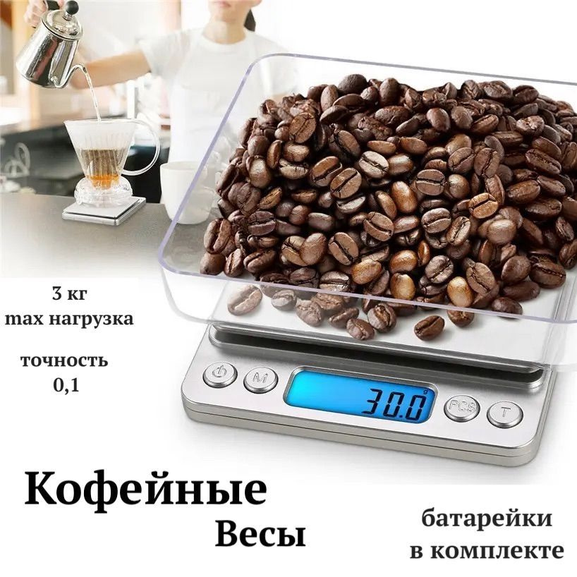 Весы кофейные / электронные весы для кофе до 3 кг, точность 10 гр  #1