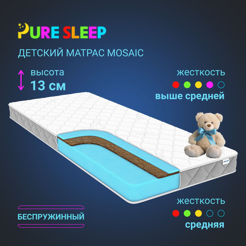Матрас детский анатомический на кровать Pure Sleep Mosaic 70х140 #1