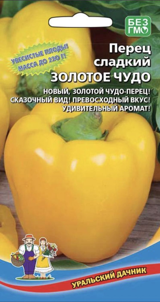 Перец сладкий ЗОЛОТОЕ ЧУДО, 1 пакет, семена 20 шт, Уральский Дачник  #1