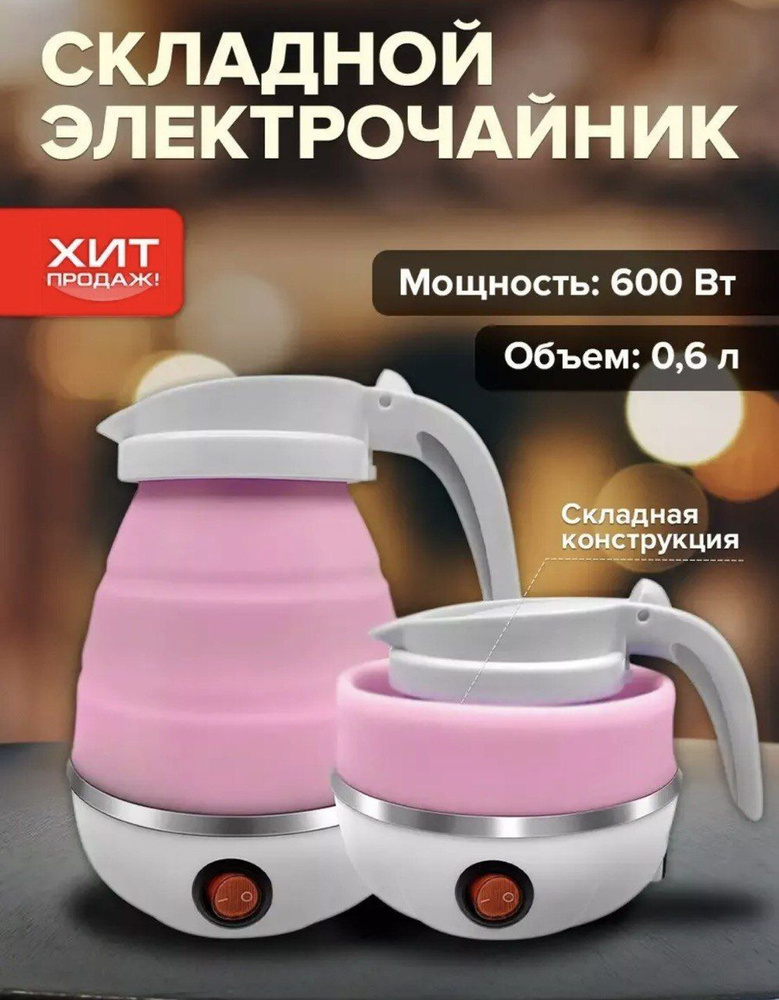 Электрический чайник электрический чайник1, розовый #1