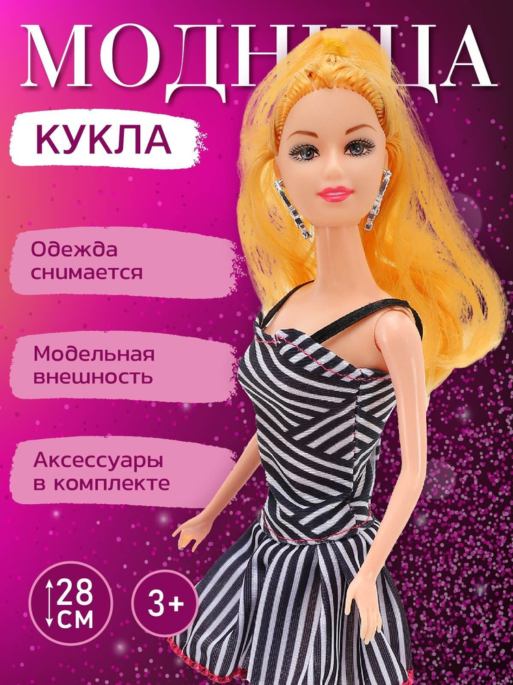 Кукла Модница модель игрушка для девочки #1