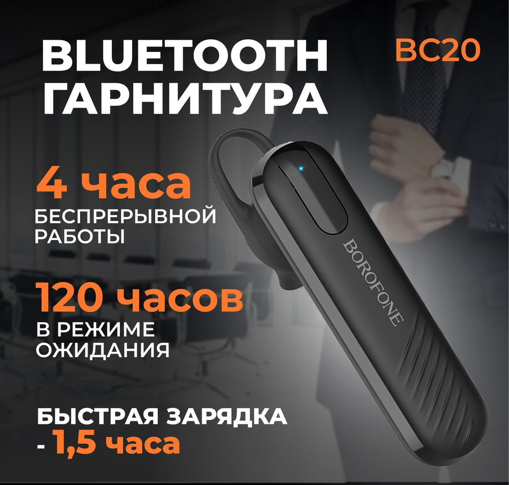 Гарнитура Bluetooth беспроводная BC20 черная BOROFONE #1