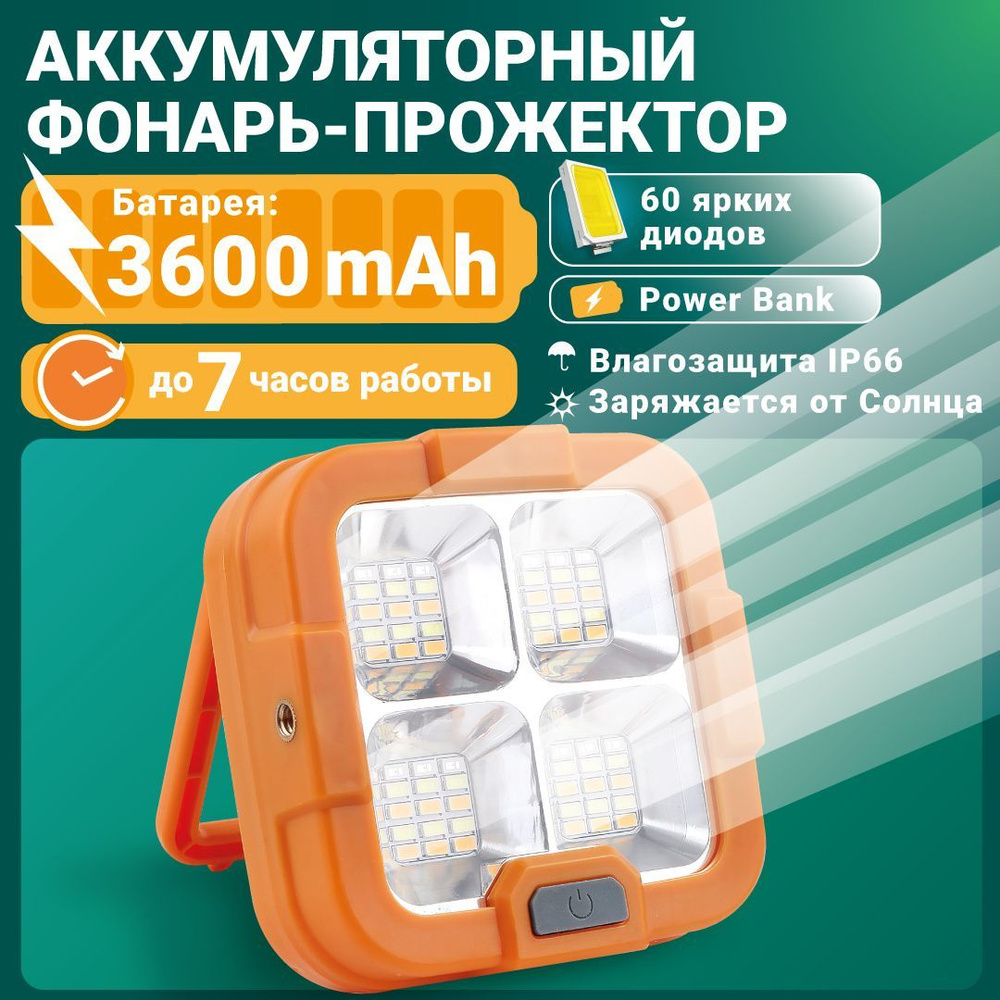 Фонарик мощный аккумуляторный/ручной фонарь кемпинговый с функцией powerbank мощный светодиодный прожектор #1