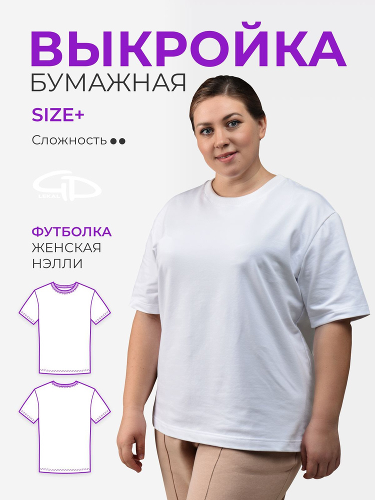Выкройка бумажная GD LEKAL футболка женская Нэлли #1