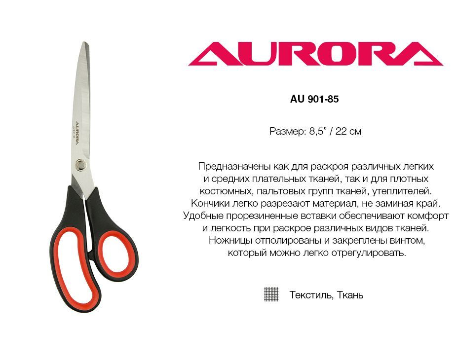 Ножницы портновские с резиновыми вставками Aurora 22 см (арт. 901-85)  #1