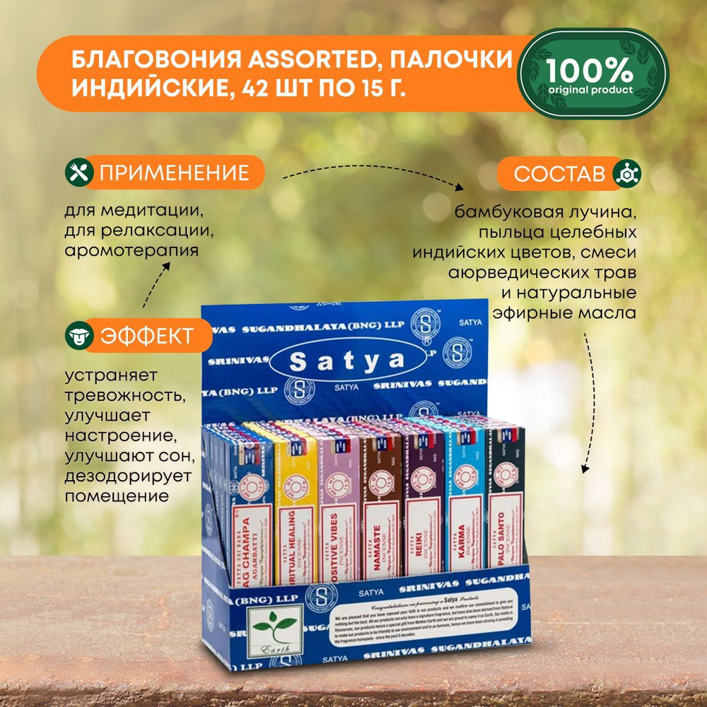 Благовония Assorted (Ассорти 7 ароматов) Ароматические индийские палочки для дома, йоги и медитации, #1