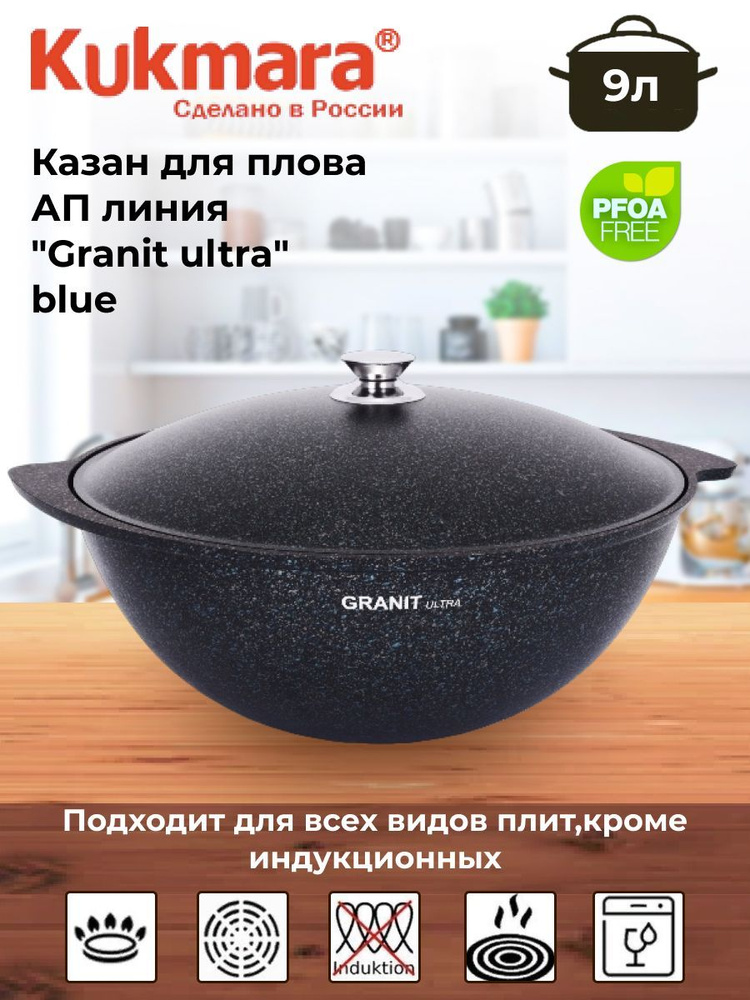 Казан для плова 9л, АП линия "Granit ultra" (blue) #1