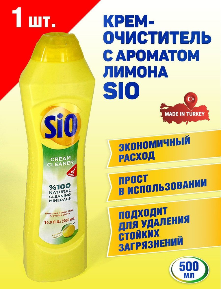 Крем-очиститель с ароматом лимона 500 ml - 1 шт #1