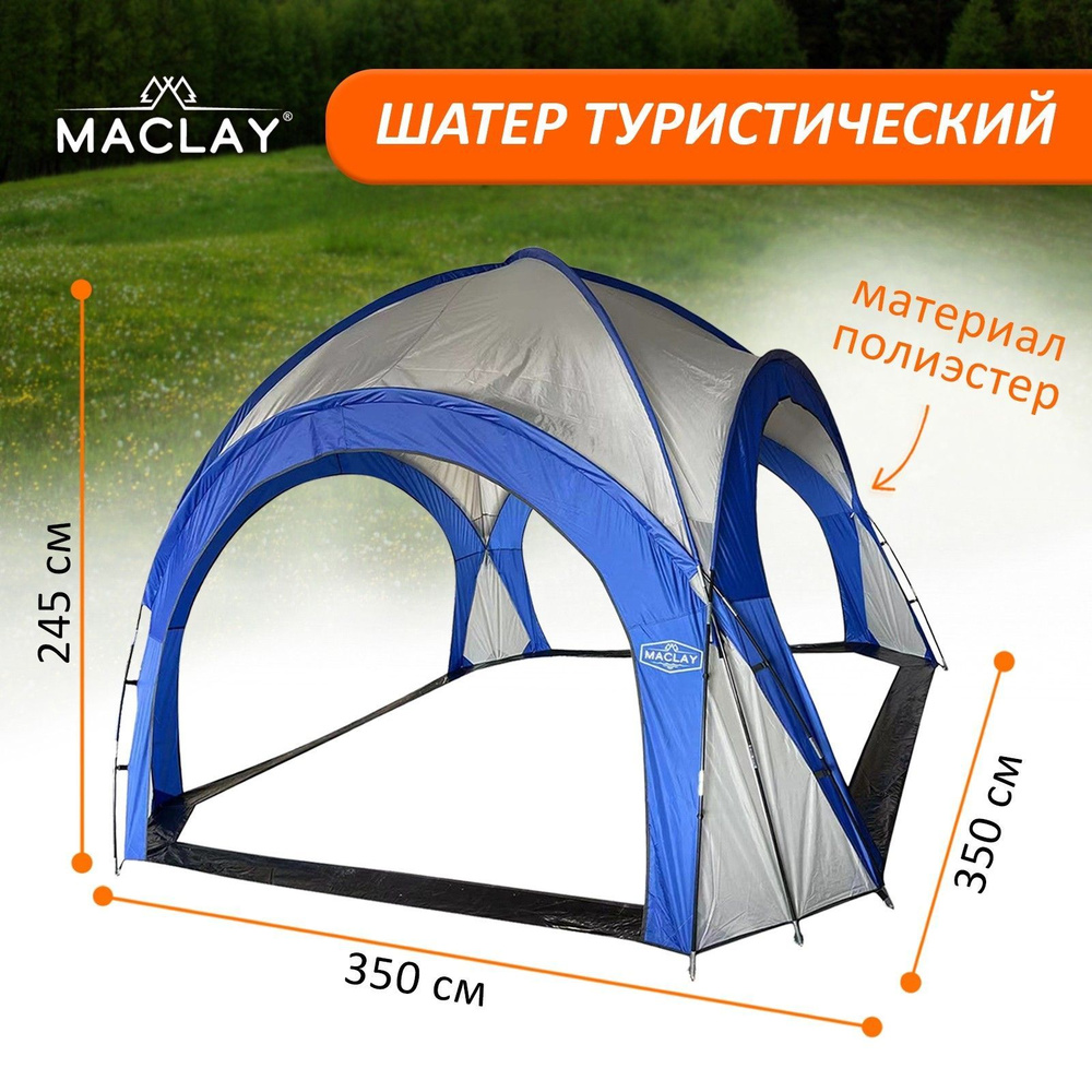 Шатер туристический, для бассейна, размер 350х350х245 см, Maclay  #1