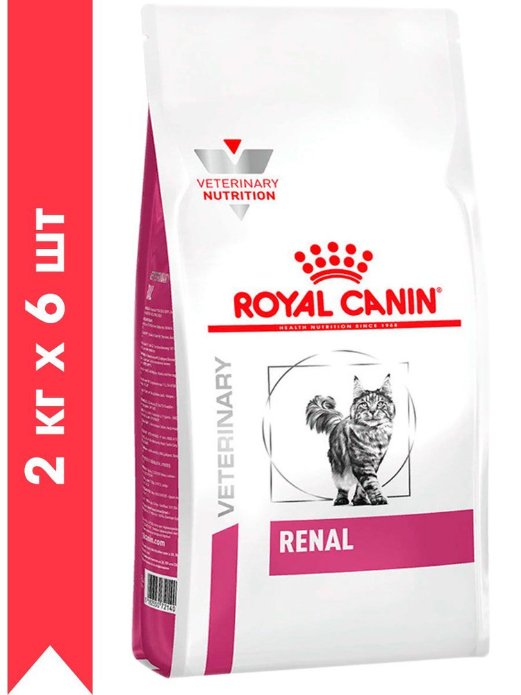 Сухой корм ROYAL CANIN RENAL RF23 для взрослых кошек при хронической почечной недостаточности (2 кг х #1