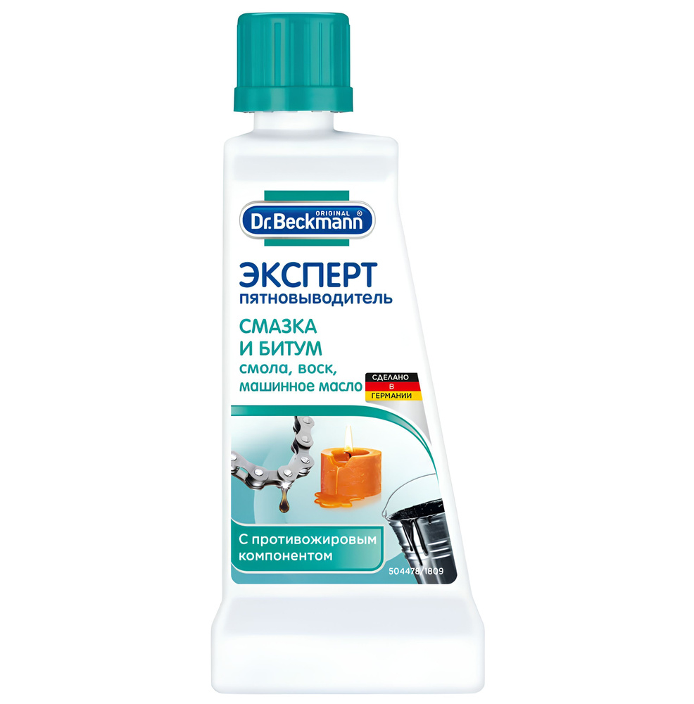 Dr. Beckmann ЭКСПЕРТ пятновыводитель Смазка и битум с противожировым компонентом 50 мл  #1