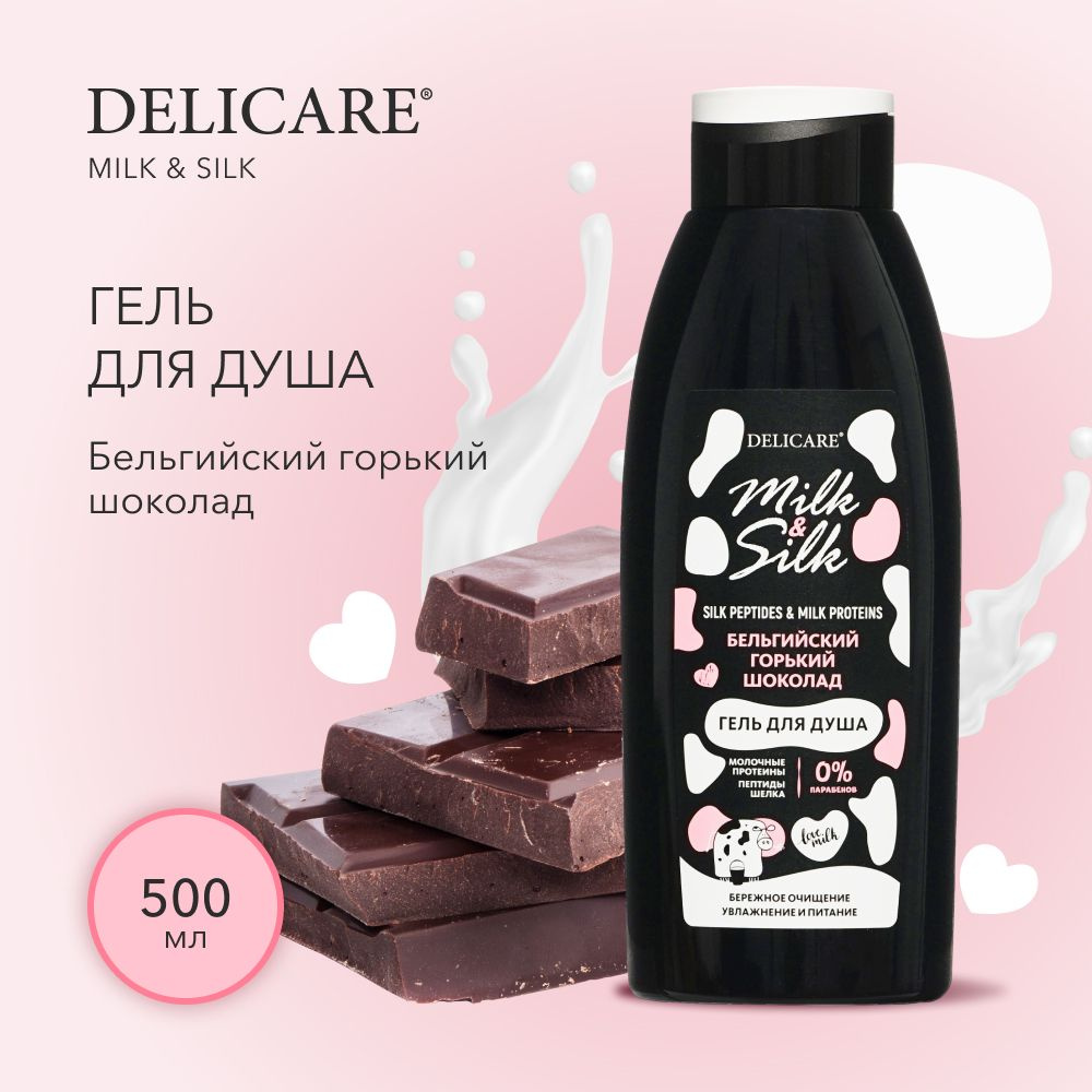 Гель для душа Delicare Milk&Silk Бельгийский горький шоколад 500 мл  #1