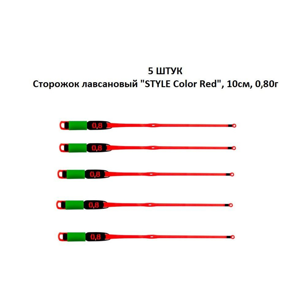 5 ШТУК - Рыболовный Сторожок Кивок Хлыстик лавсановый "STYLE Color Red" (Олта), 10см, 0,80г - для зимней #1