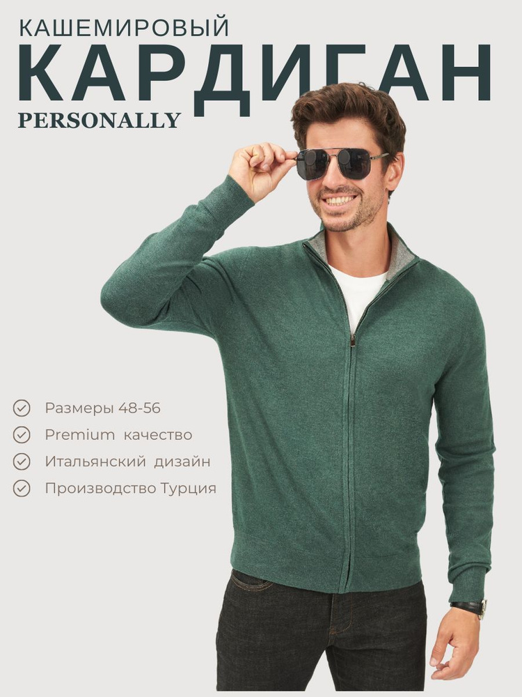 Свитер Personally #1