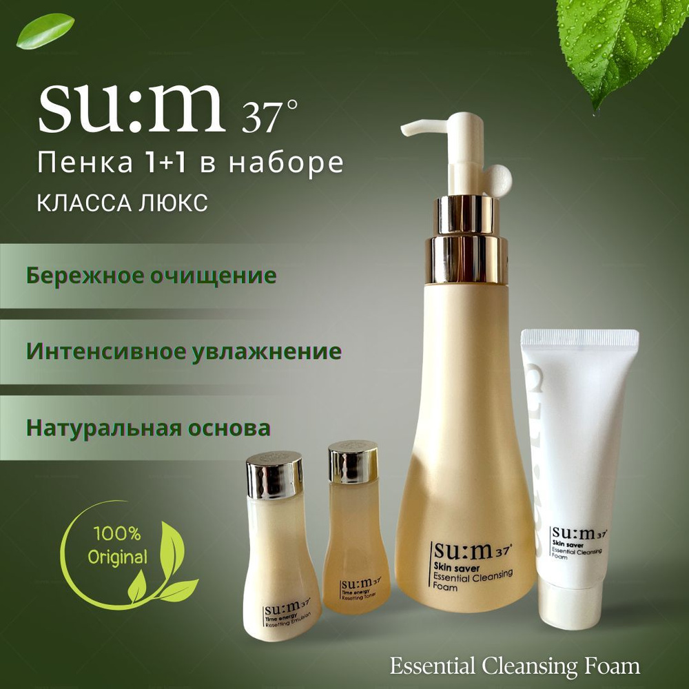 SU:M37 Набор пенок для умывания лица корейские люкс (250+40мл ) + Промо Skin saver Cleansing Foam  #1