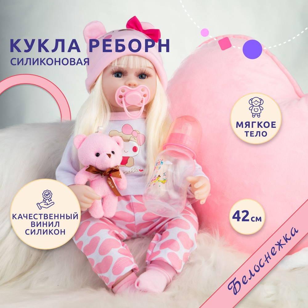 Кукла Реборн Белоснежка для девочек 42 см большая мягкая пупс Reborn QA Baby  #1