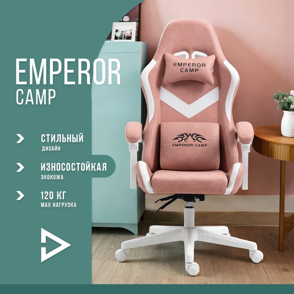 Компьютерное кресло Emperor Camp игровое детское без подножки, стул школьный, геймерское игровое кресло, #1