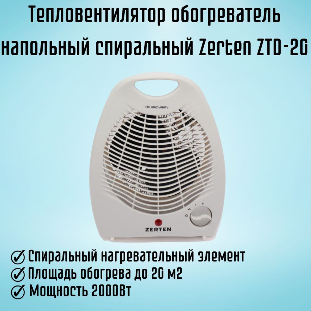 Тепловентилятор обогреватель напольный спиральный Zerten ZTD-20  #1