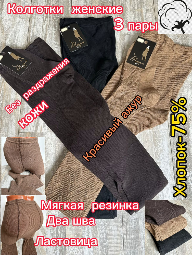 Колготки, 100 ден, 3 шт #1