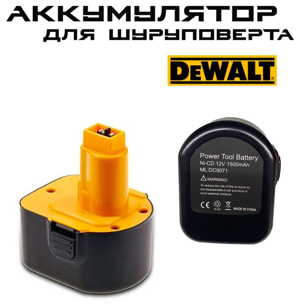 Аккумулятор для электроинструментов DeWalt DE9074 DWCB12 DE9071, DW9071 DE9075, DC727KA DW927K2 DW981, #1