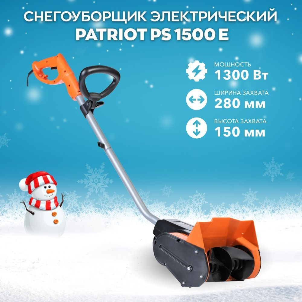 Снегоуборщик электрический PS 1500 E #1