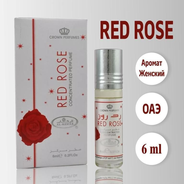 Арабские роликовые масляные духи женские Red Rose из ОАЭ 6 мл  #1