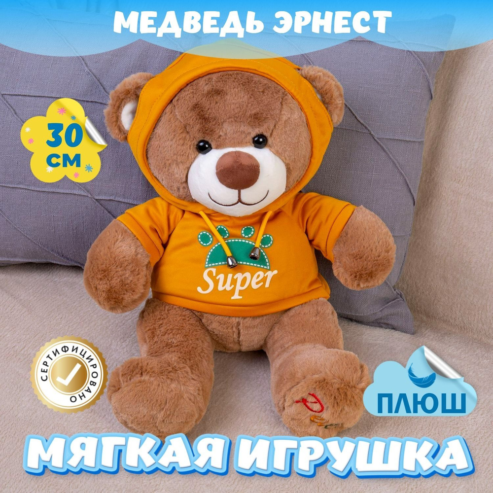 Мягкая игрушка Мишка Эрнест KiDWoW плюшевый медведь для девочек и ...