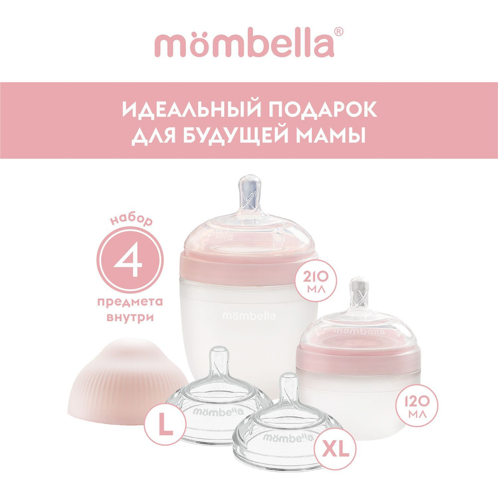 Набор антиколиковых широких бутылочек для новорождённых Mombella 4 шт. (бут. 120 мл, бут. 210 мл, соска #1