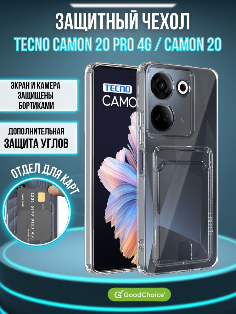 Чехол на Tecno Camon 20 Pro 4G / Camon 20 / Техно Камон 20 Про 4G / Камон 20 с карманом для карт, прозрачный #1