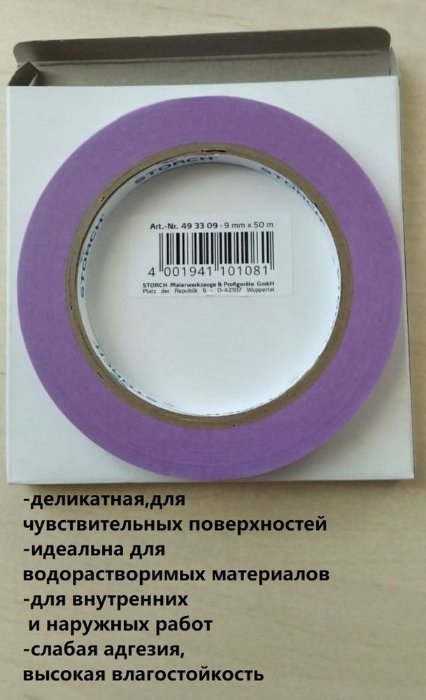 Лента малярная бумажная экстратонкая (0,085 мм) рисовая бумага фиолет 9 мм х 50 м STORCH (493309)  #1