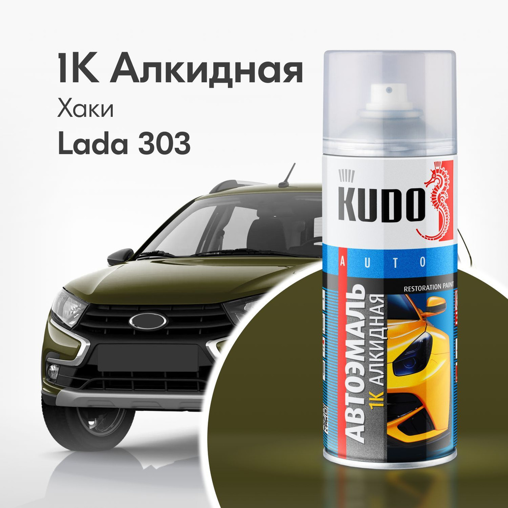 Аэрозольная краска KUDO "1K эмаль автомобильная ремонтная", Алкидная, Глянцевая, 0.52 л, ВАЗ Хаки 303 #1