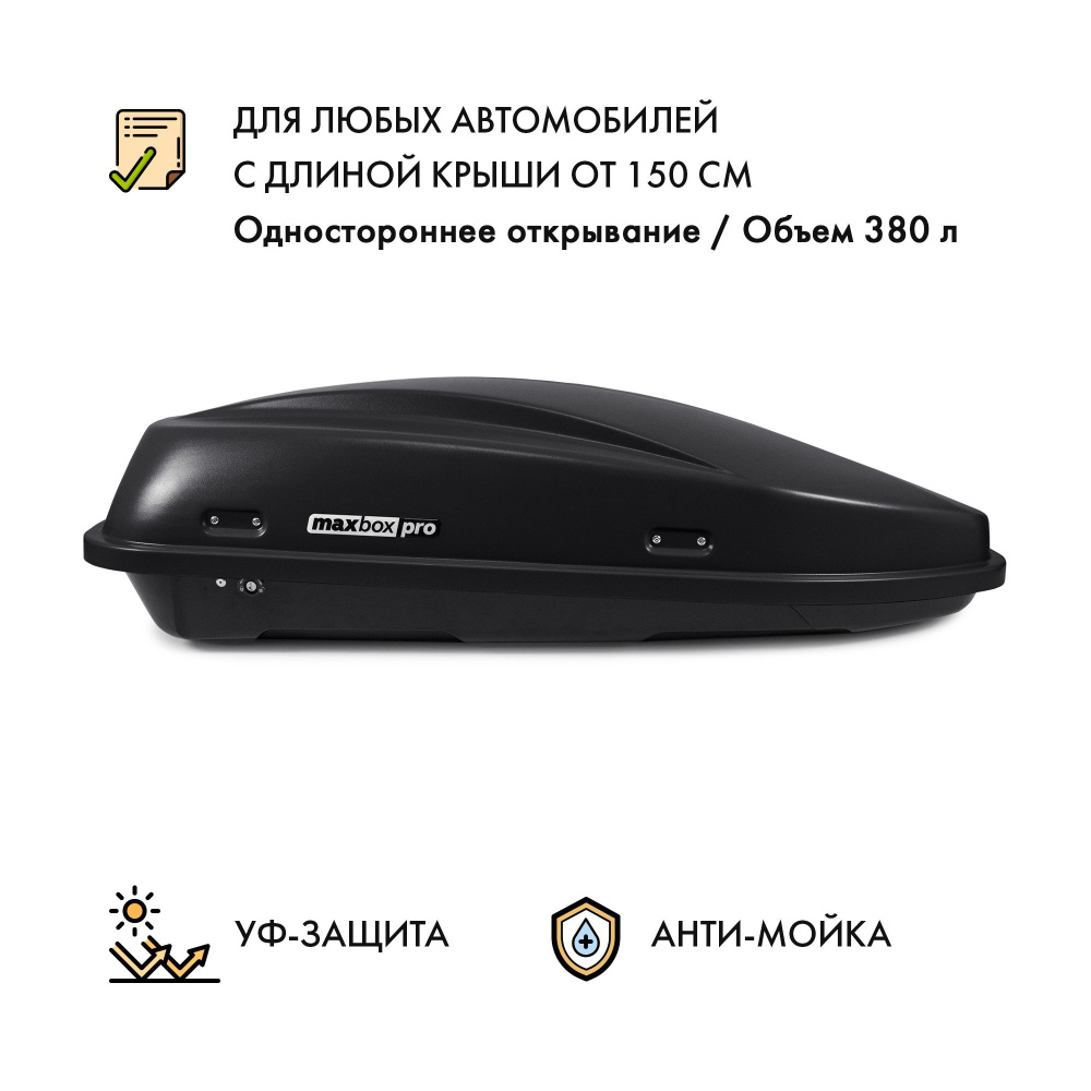 MaxBox PRO Багажный бокс, 159 см #1