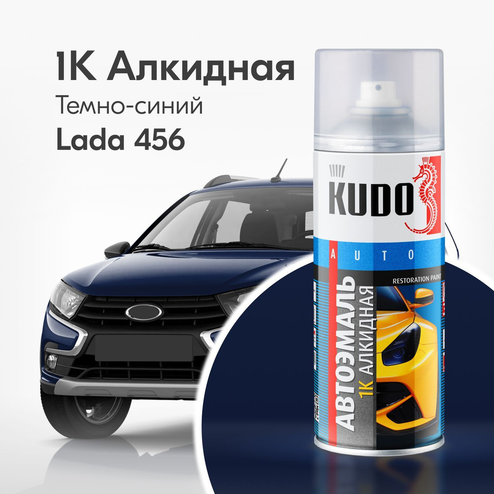 Аэрозольная краска KUDO "1K эмаль автомобильная ремонтная", Алкидная, Глянцевая, 0.52 л, ВАЗ Тёмно-синяя #1